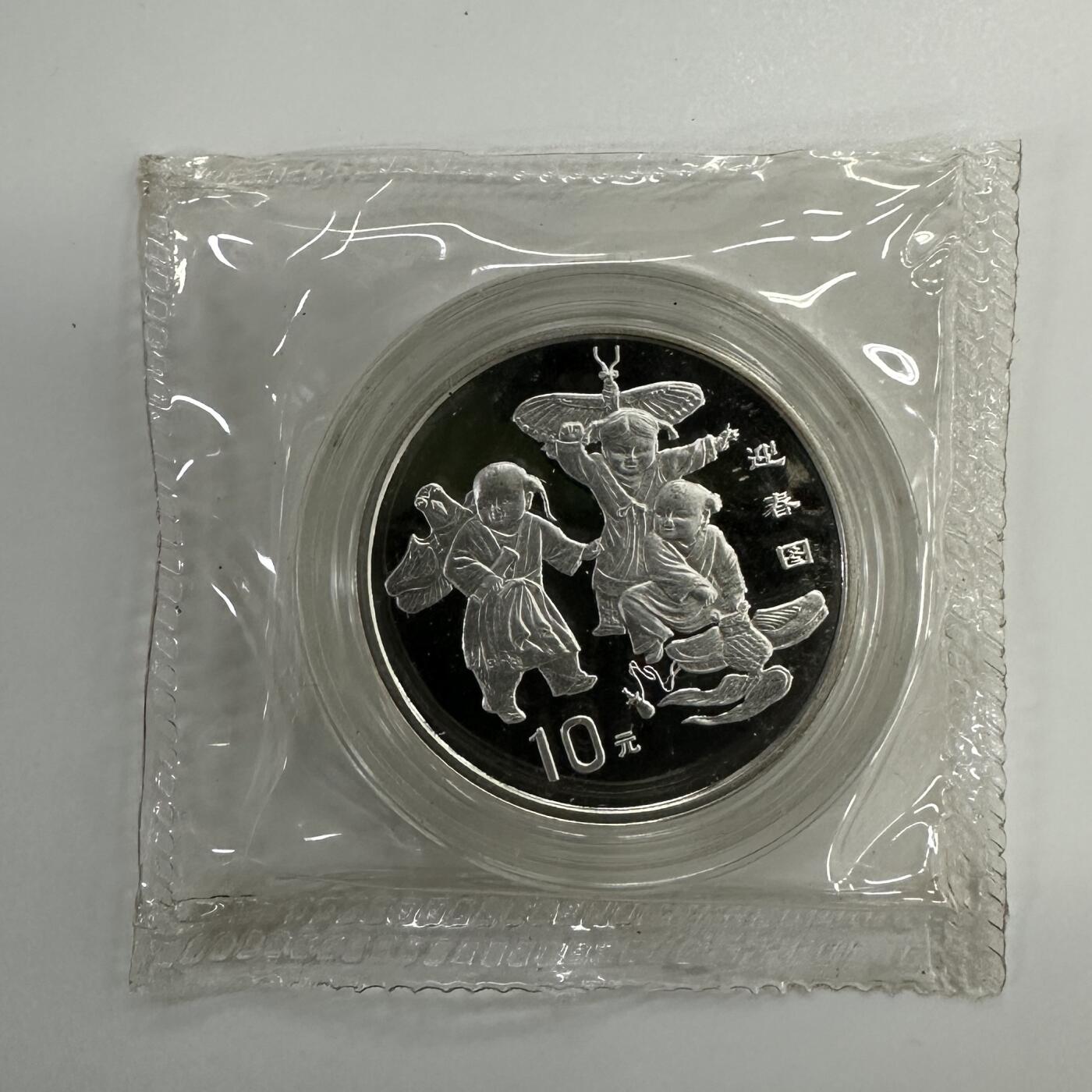 【金钰满堂钱币】拍卖第三十五期 中国金银币 评级币 福利多多 1998年迎春图1盎司银币 带证书 