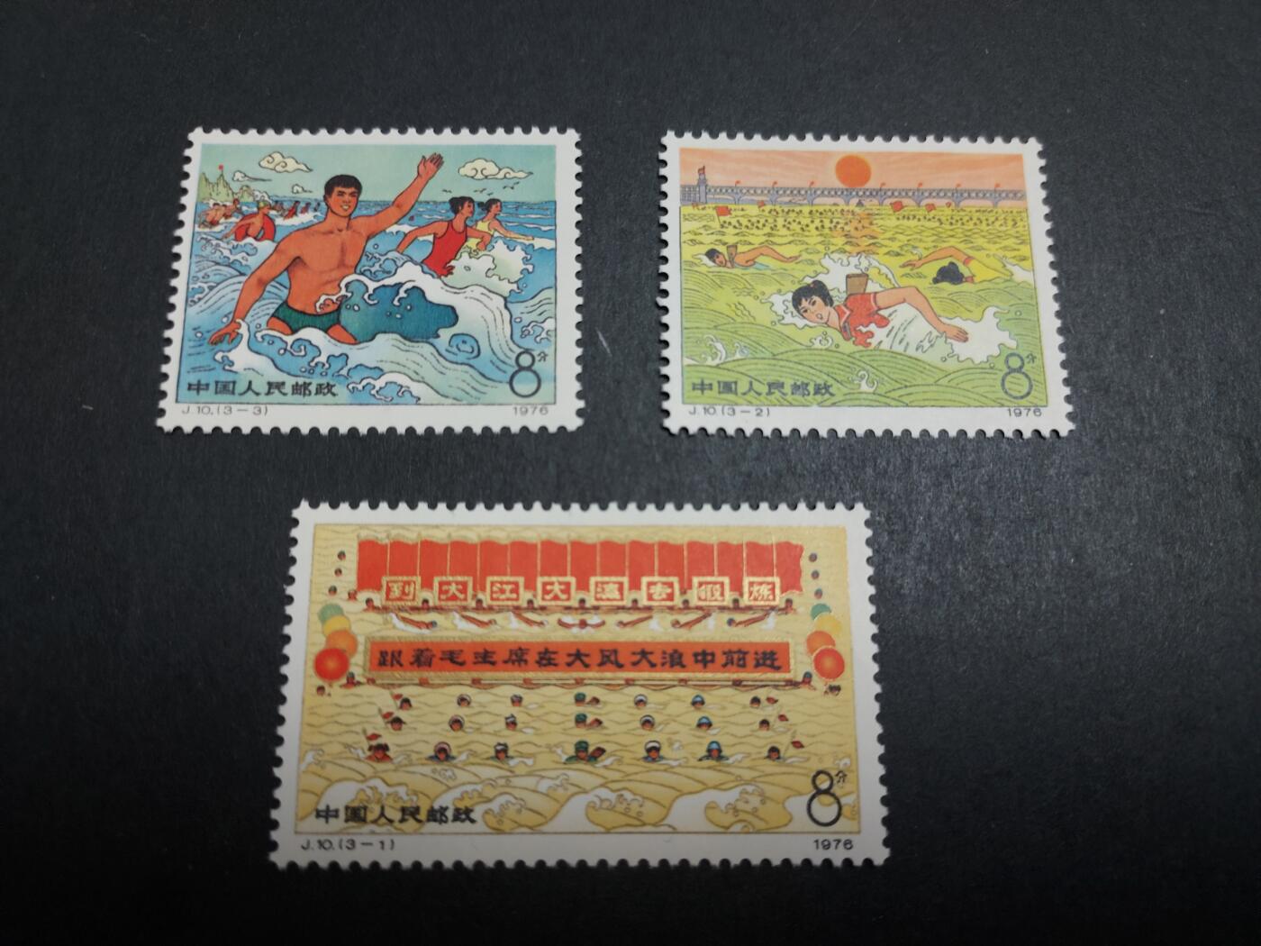 博彦收藏 12月14日 8点邮票专场 J10 新全 金轻微氧化 近全品