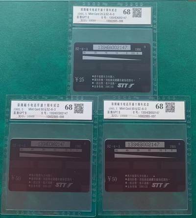 《卡拍》第314期拍卖12月1日晚22：10时延时截拍 深圳GPT卡《深圳磁卡电话开通十周年纪念》三全新卡，公藏评级68分。三枚卡背面流水号数字相同，贺2024广州卡博会纪念版封装。