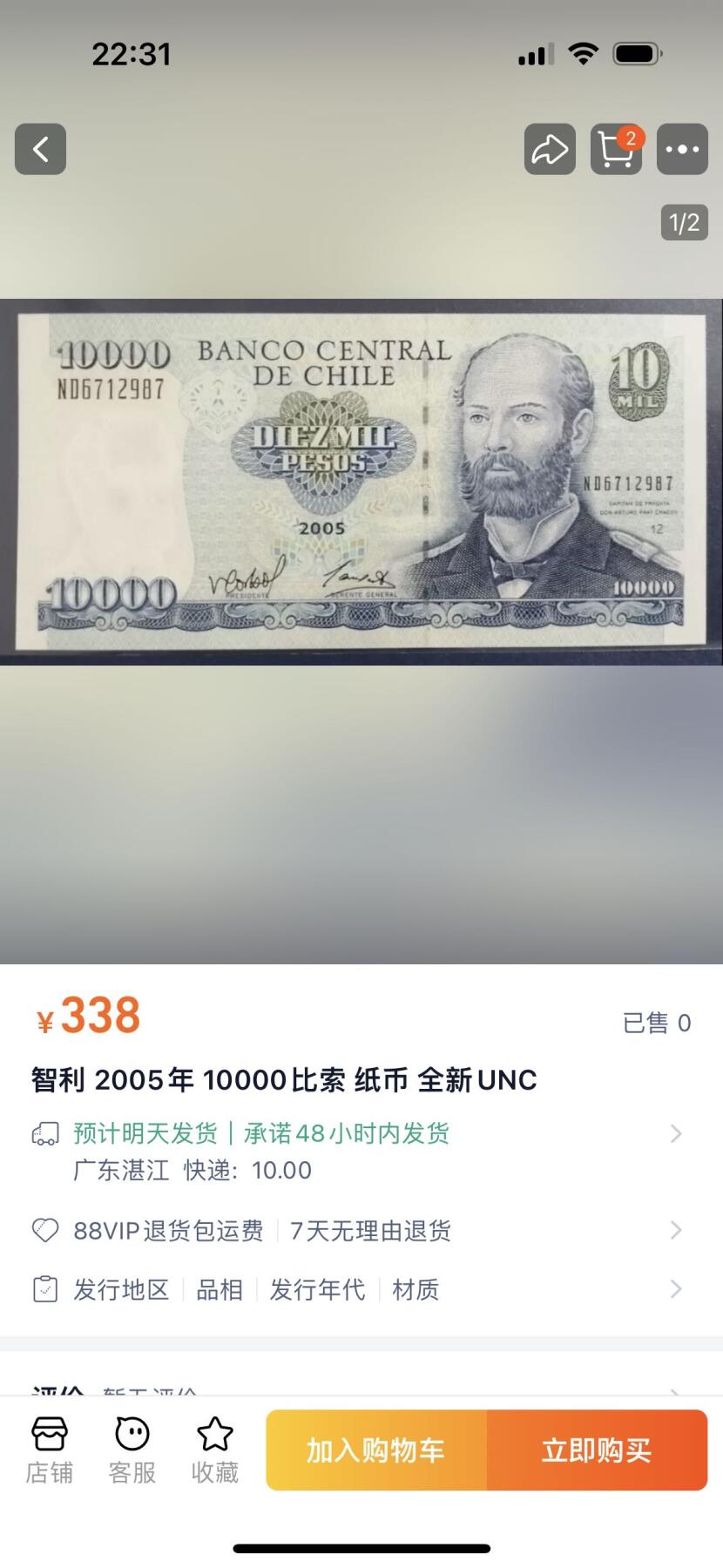 收藏联盟Quantum Auction 第395期拍卖  智利2008年10000比索和德国1910年1000马克 品相UNC 瑕疵细节如图