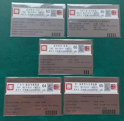 《卡拍》第314期拍卖12月1日晚22：10时延时截拍 北京、天津、广州田村旧卡五枚，鸿通评级,北京风光天坛评分US63分，潘高寿US64分，津门十景之九、北京风光北海、女足200元面值三枚评分US65分。