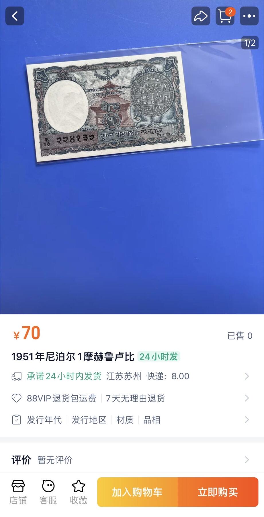 收藏联盟Quantum Auction 第395期拍卖  尼泊尔2008年大红花版500和1000卢比以及1951年1摩赫鲁卢比 品相UNC 1卢比有针孔 