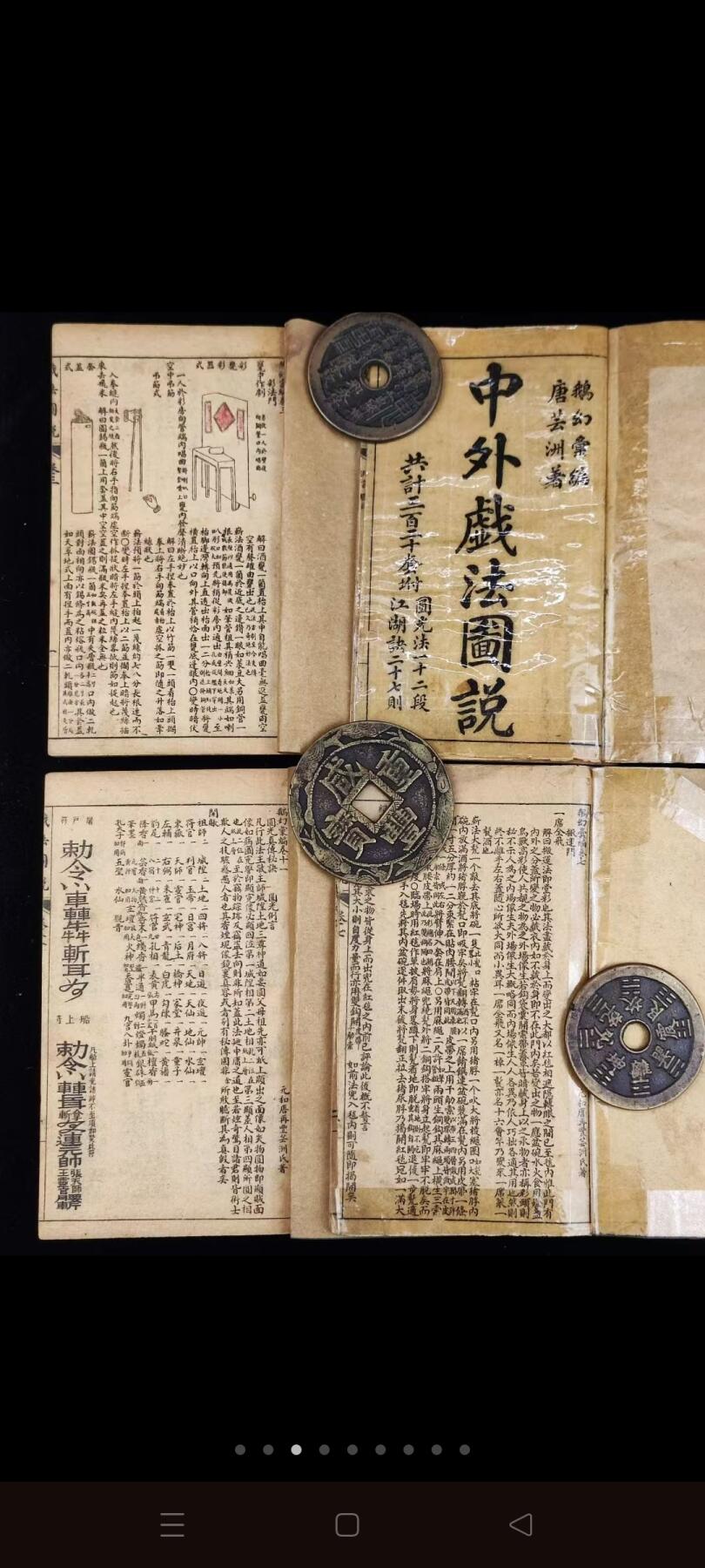 秘术老书【中外戏法图说】一函四册十二卷全，尺寸15/9.2厘米，品相如图所示，内容特殊物品，售出不退！！！又名《鹅幻汇编》，它是中国第一部辑录民间戏法表演现象和技法并进行分类的专门著作 。
