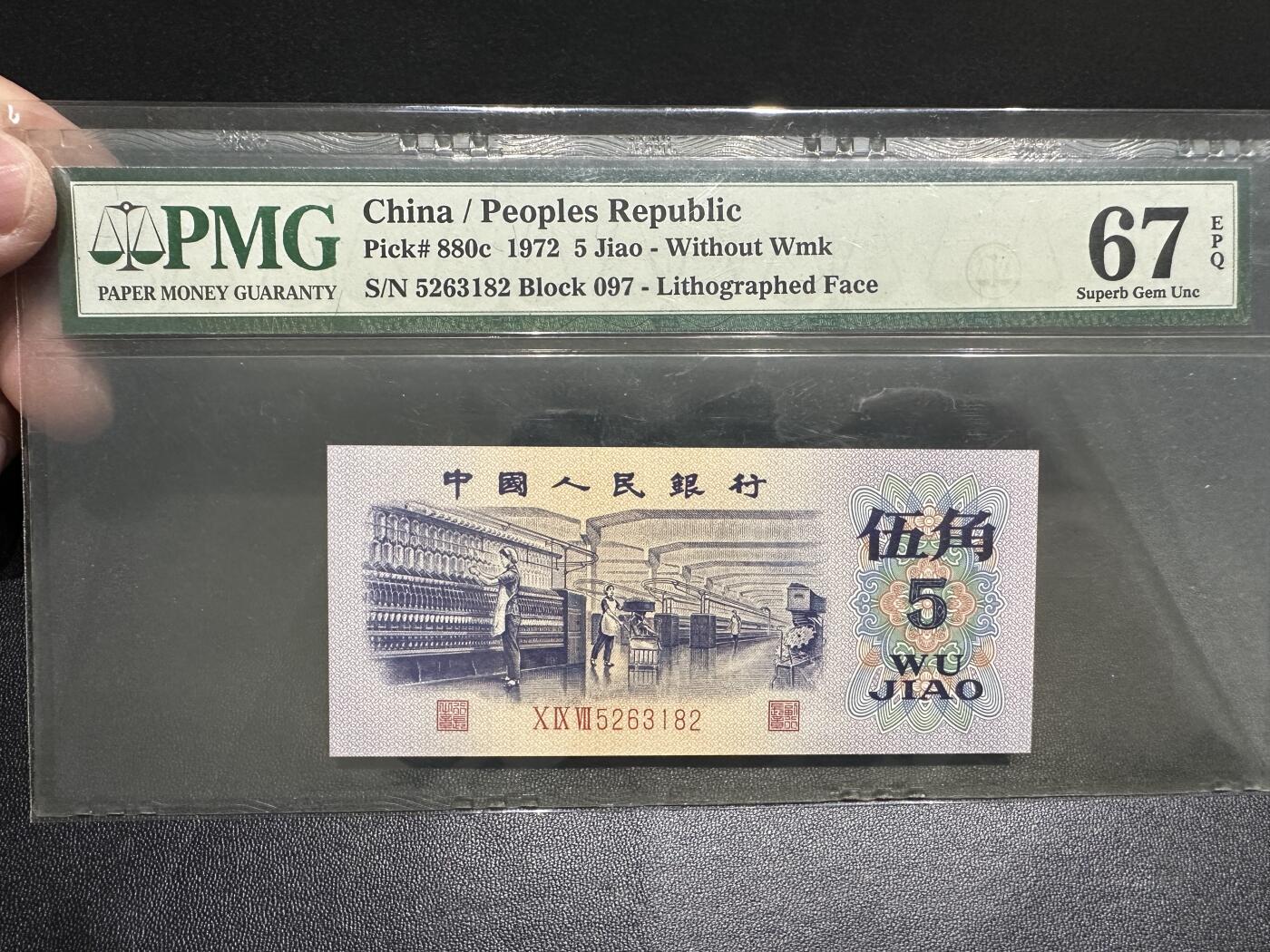 《外钞收藏家》第四百四十六期 1972年三版人民币 五角 PMG67 无47 尾182