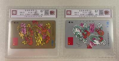 《卡拍》第314期拍卖12月1日晚22：10时延时截拍 成都田村卡《金银龙拼图卡》二全新卡，鸿通精装评级MS67分。