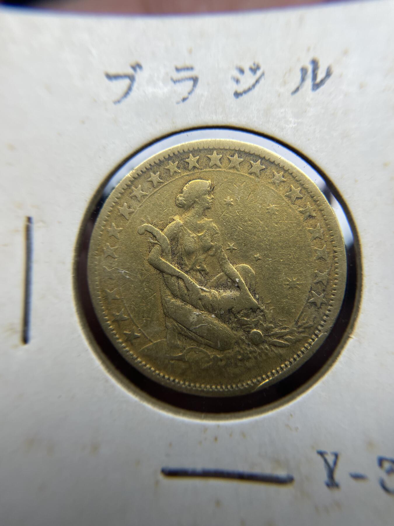 每日一拍，2024年集古藏今外币拍卖第十八期-第6场—（总第176拍），可以寄存60天，满160元包邮。 1924年巴西1000瑞斯