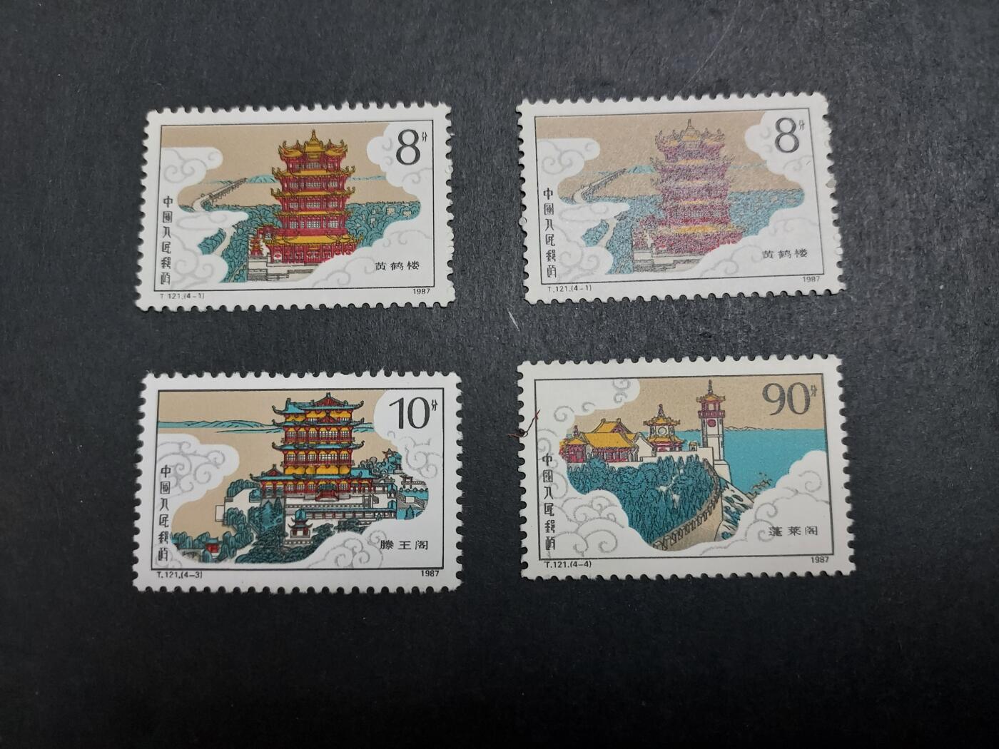 博彦收藏 12月14日 8点邮票专场 T121 新全 微黄 上品