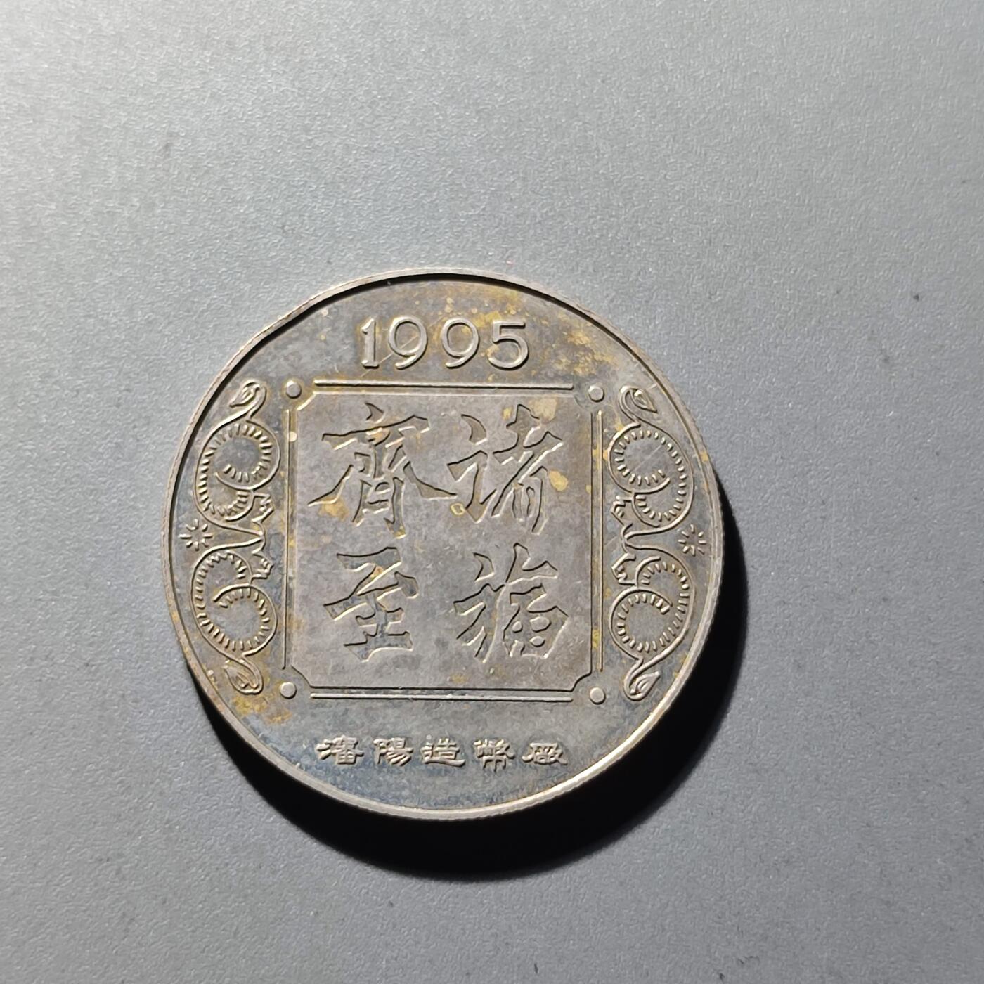 PCAI钱币27-86评级币小专场 生肖章