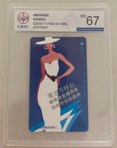《卡拍》第314期拍卖12月1日晚22：10时延时截拍 成都田村卡《电信寻呼台》一全新卡，公博评级MS67分。