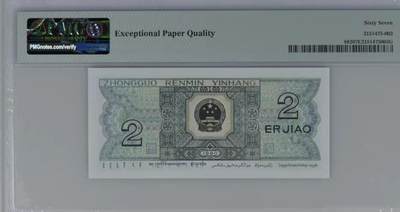 北极狼藏苑社（90） 1341①√-四版币 ·开门渐进飞机号·全同号双胞胎PMG65/67EP