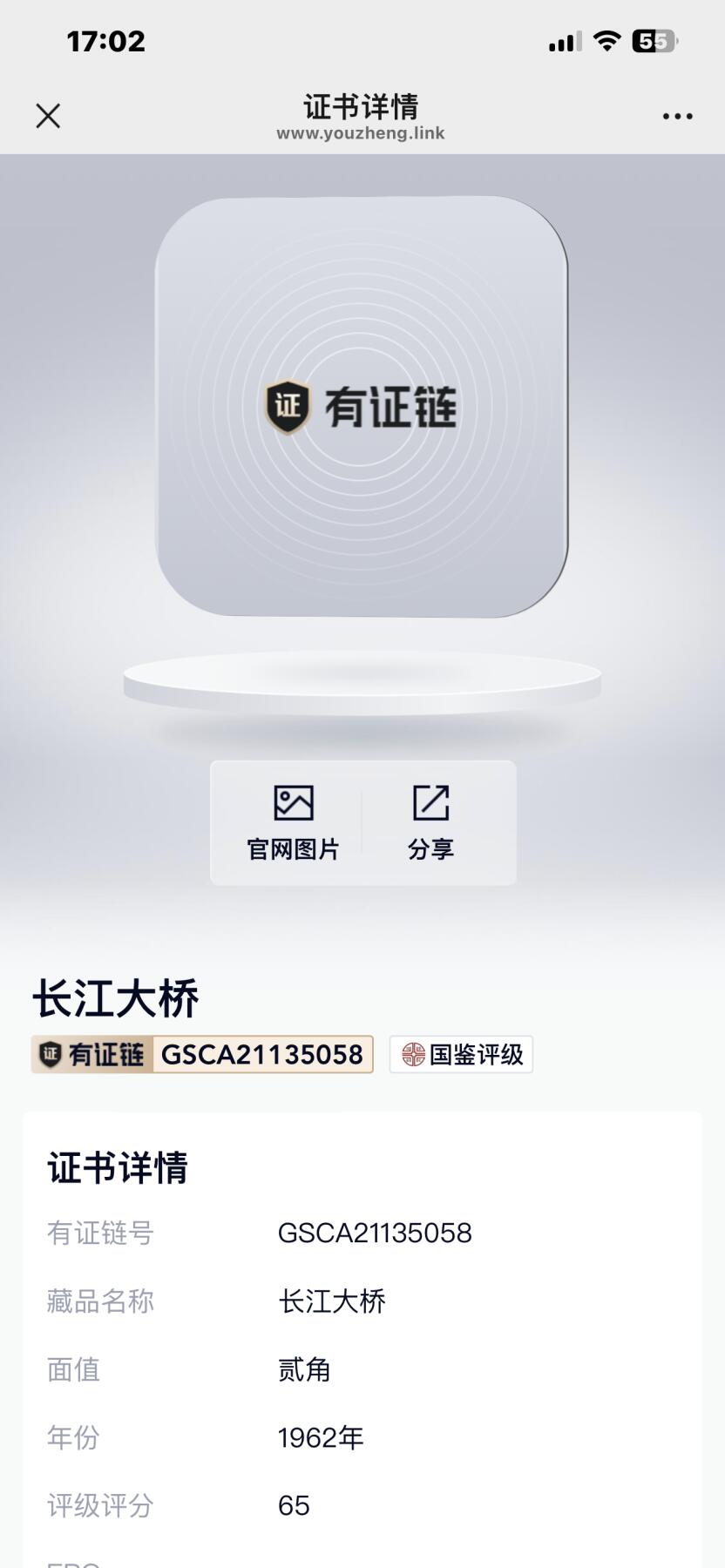 北极狼藏苑社团购专场(51) 0518-三版币;长江大桥