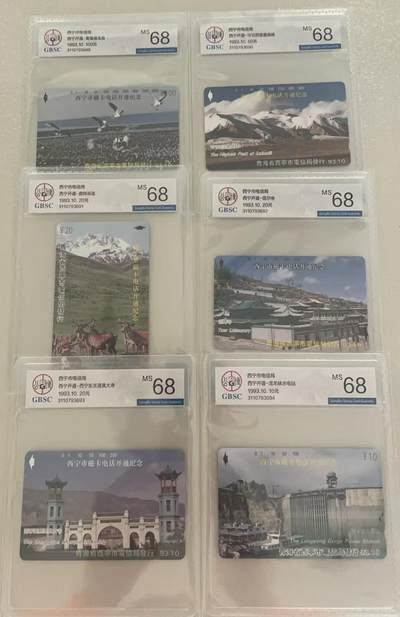 《卡拍》第314期拍卖12月1日晚22：10时延时截拍 西宁田村卡《西宁开通》六全新卡，公博评级MS68分。