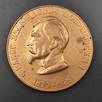 成斌钱币 新到物品 11月大拍精品（预展4天） - 前苏联克格勃大型纪念章