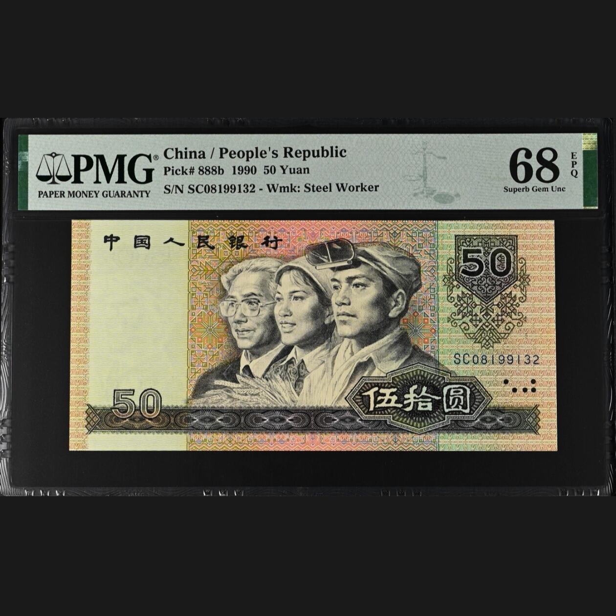二三四版pmg团购 9050五十元，pmg评级，68高分，全程无47，如图，按图发