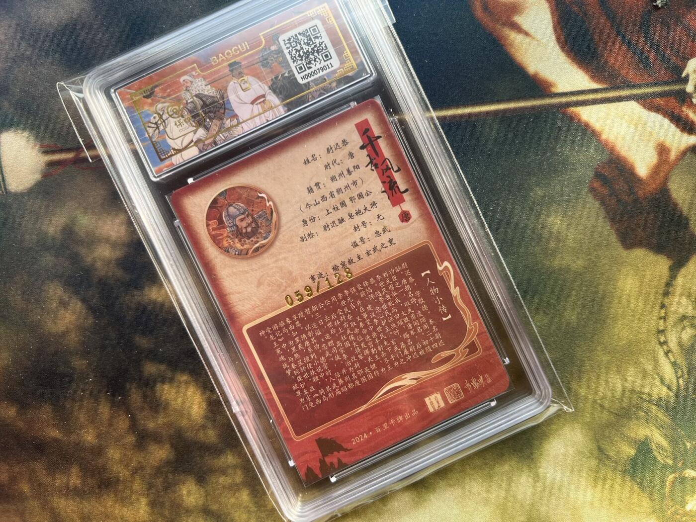 【随心卡拍】综合场 卡牌拍卖【第27期】 【粗闪】百里卡牌 孙海洋 尉迟恭 保粹评级 9分