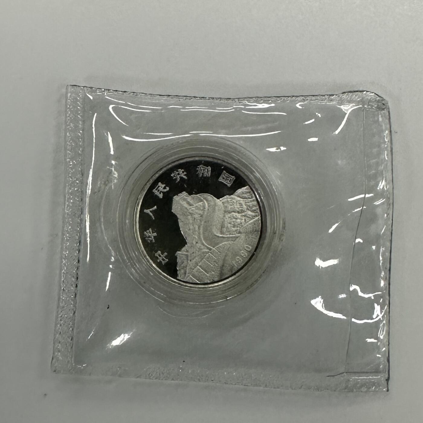 【金钰满堂钱币】拍卖第三十五期 中国金银币 评级币 福利多多 1990年龙凤呈祥2克银币 带证书