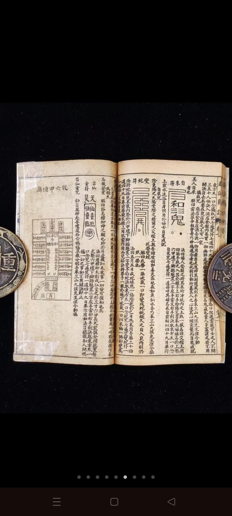 秘术老书【中外戏法图说】一函四册十二卷全，尺寸15/9.2厘米，品相如图所示，内容特殊物品，售出不退！！！又名《鹅幻汇编》，它是中国第一部辑录民间戏法表演现象和技法并进行分类的专门著作 。
