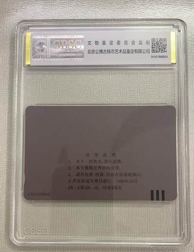 《卡拍》第314期拍卖12月1日晚22：10时延时截拍 江西田村卡《纪念毛泽东诞辰一百周年（6-4）再版》一枚新卡，公博盒装评级MS68分。