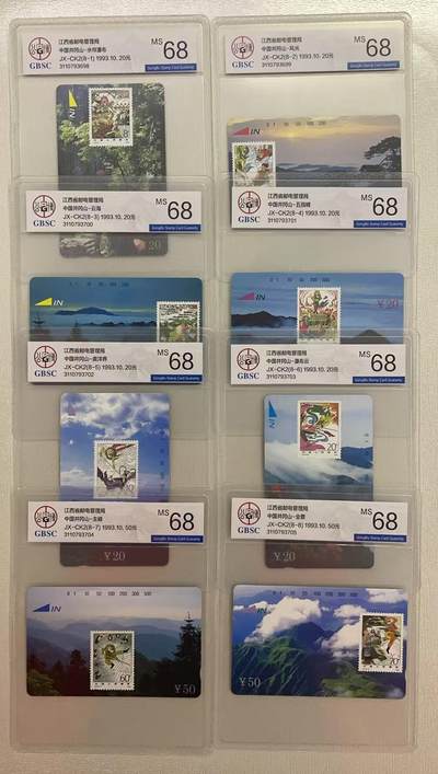 《卡拍》第314期拍卖12月1日晚22：10时延时截拍 江西田村卡《井冈山-西游记邮票》八全新卡，公博评级MS68分。