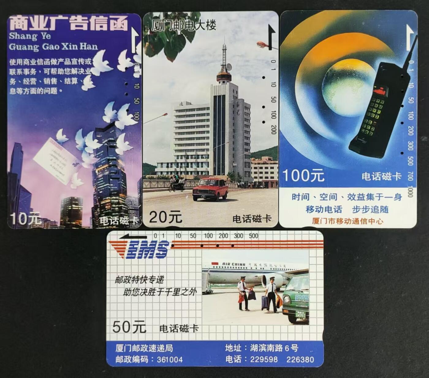 公藏第27期裸卡拍卖 福建田村旧卡（厦门电信广告）4全，测试过为真卡，品好。