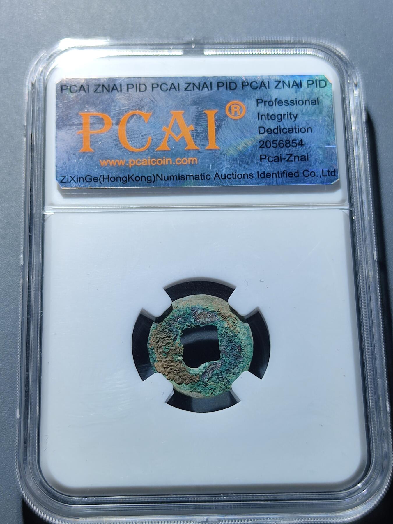 PCAI钱币27-86评级币小专场 后汉  汉兴