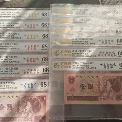 瑕疵漏印字变体中 - 壹圆，十三金钗，