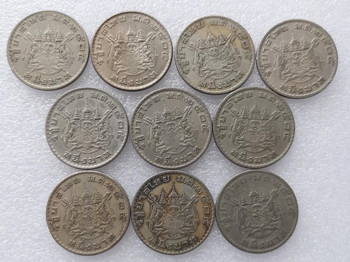 第一海外回流一元起拍收藏 散集专场. 第145期 泰国1铢硬币 10枚