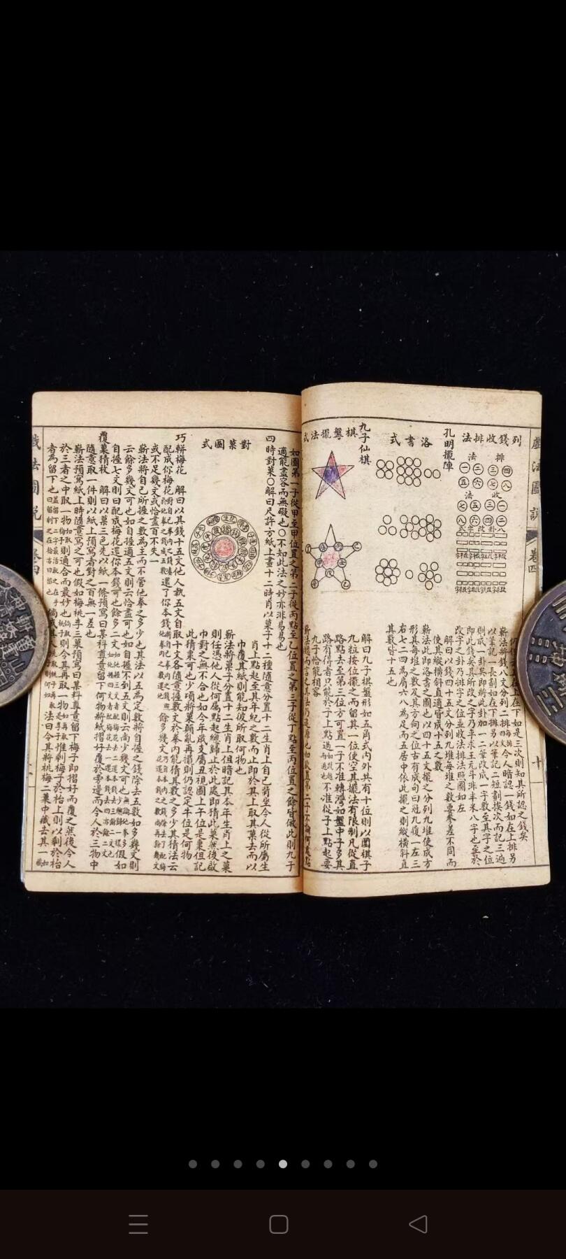 秘术老书【中外戏法图说】一函四册十二卷全，尺寸15/9.2厘米，品相如图所示，内容特殊物品，售出不退！！！又名《鹅幻汇编》，它是中国第一部辑录民间戏法表演现象和技法并进行分类的专门著作 。