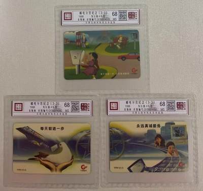 《卡拍》第314期拍卖12月1日晚22：10时延时截拍 广东欧特佳卡《YG98-3邮电分营纪念》三全新卡，鸿通精装评级MS68分。