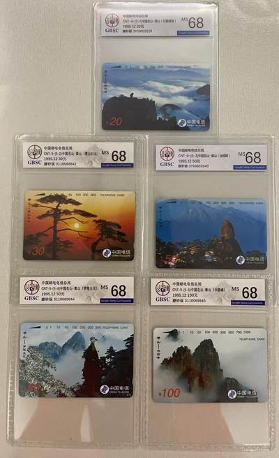 《卡拍》第314期拍卖12月1日晚22：10时延时截拍 全国通用田村卡《黄山磨砂版》五全新卡，公博评级MS68分，评级号不连号。