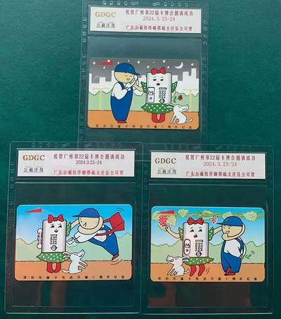 《卡拍》第314期拍卖12月1日晚22：10时延时截拍 深圳GPT卡《深圳磁卡电话开通十周年纪念》三全新卡，公藏评级68分。三枚卡背面流水号数字相同，贺2024广州卡博会纪念版封装。