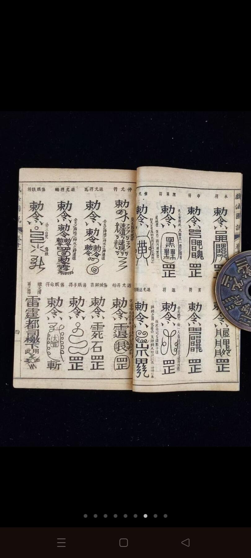 秘术老书【中外戏法图说】一函四册十二卷全，尺寸15/9.2厘米，品相如图所示，内容特殊物品，售出不退！！！又名《鹅幻汇编》，它是中国第一部辑录民间戏法表演现象和技法并进行分类的专门著作 。