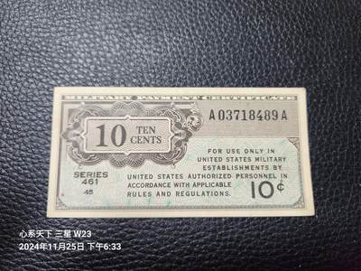 20241126纸币专场 - 美国 MPC461系列 1946年10分  第一版军票 美品