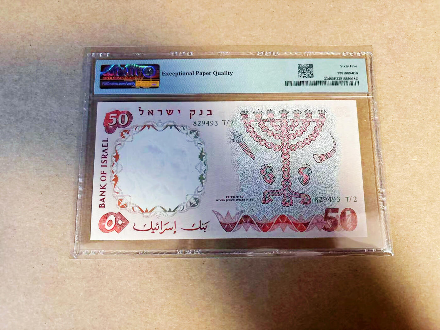 【Blue Auction】✨世界纸币精拍第586期【精】 以色列 1960年50Lirot PMG65EPQ 