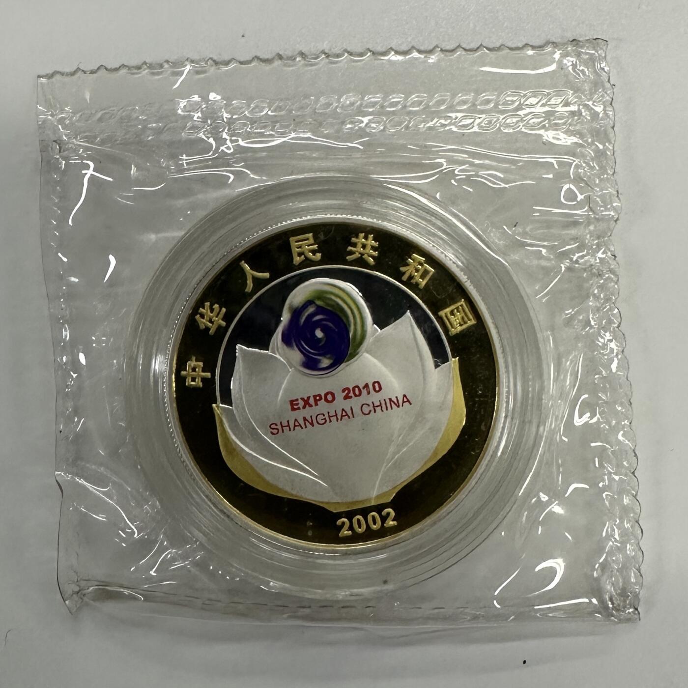 【金钰满堂钱币】拍卖第三十五期 中国金银币 评级币 福利多多 2002年上海申奥1盎司银币 带证书