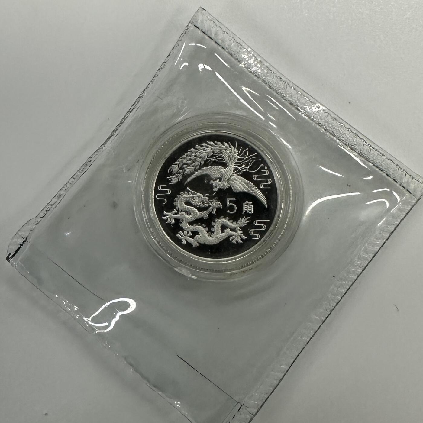 【金钰满堂钱币】拍卖第三十五期 中国金银币 评级币 福利多多 1990年龙凤呈祥2克银币 带证书