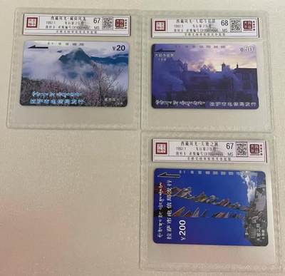 《卡拍》第314期拍卖12月1日晚22：10时延时截拍 拉萨田村卡《拉萨风光（一）20、50、200元面值》三枚新卡，鸿通精装评级，50元面值评分MS68分，另两枚MS67分。