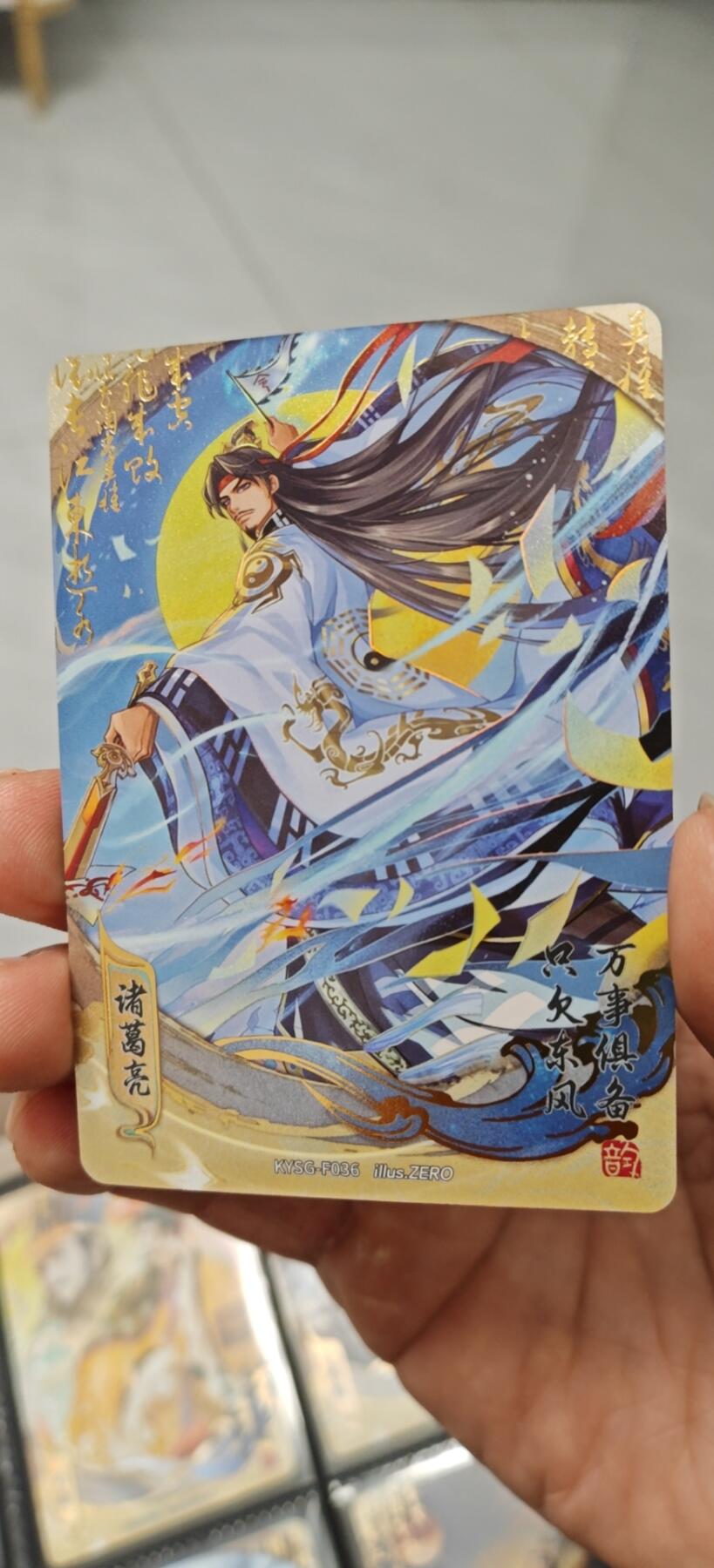 冬至到来，热辣滚烫，卡游三国精画专场预热中，一大波即将来袭 卡游三国流芳传韵诸葛亮2号