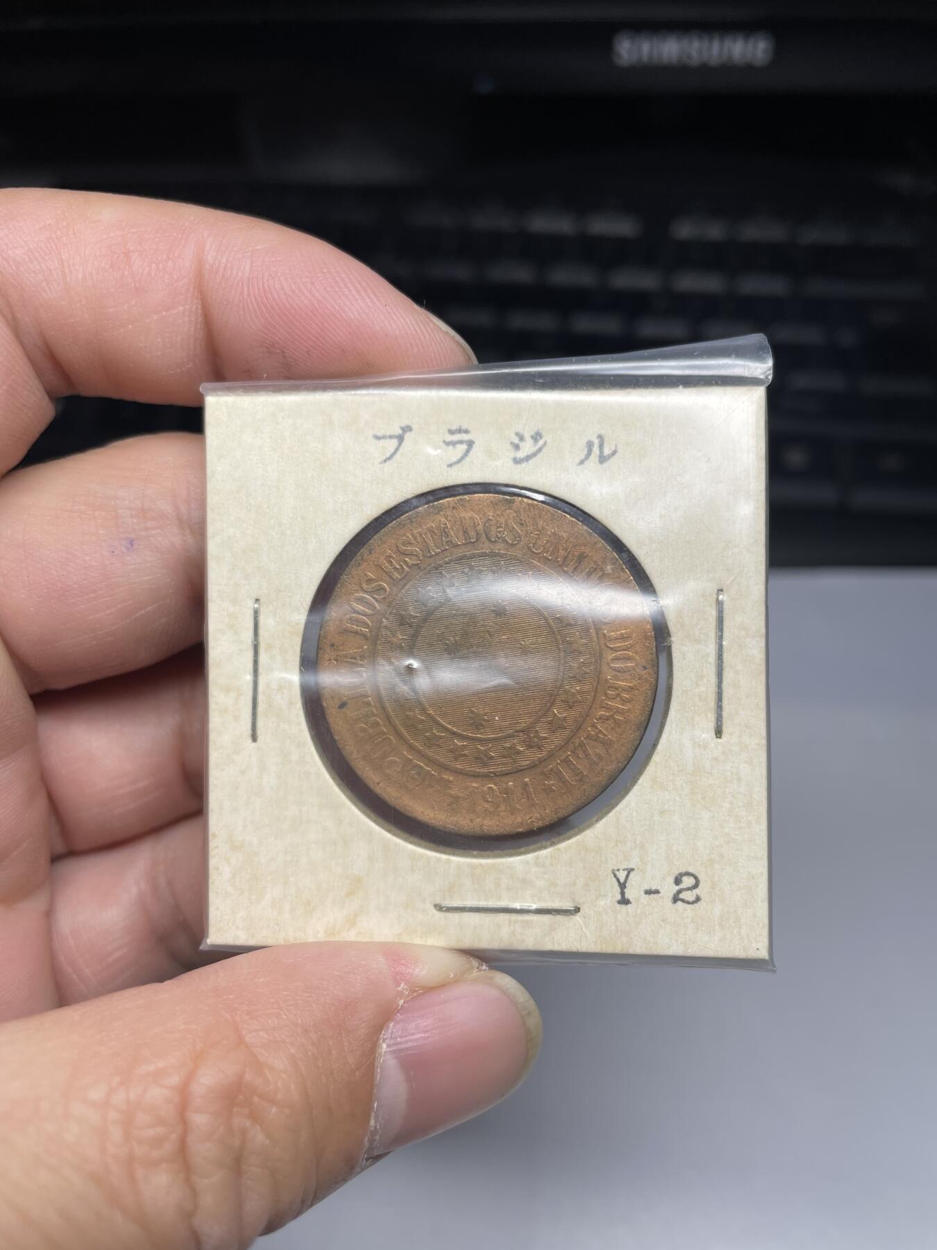 每日一拍，2024年集古藏今外币拍卖第十八期-第6场—（总第176拍），可以寄存60天，满160元包邮。 1911年巴西40瑞斯，不平