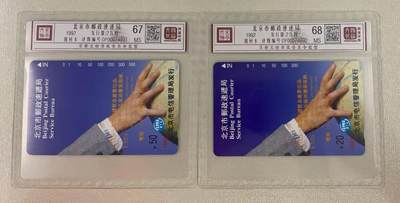 《卡拍》第314期拍卖12月1日晚22：10时延时截拍 北京田村卡《EMS广告20、50元面值》二枚新卡，鸿通精装评级，20元面值MS68分，50元面值MS67分。