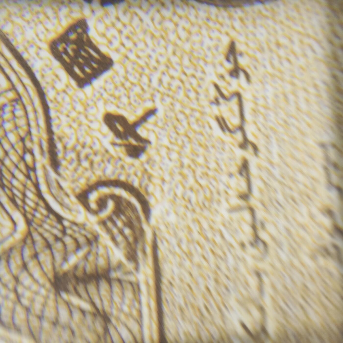 瑕疵漏印字变体中 套装8张，壹分图形渐变，字变体中