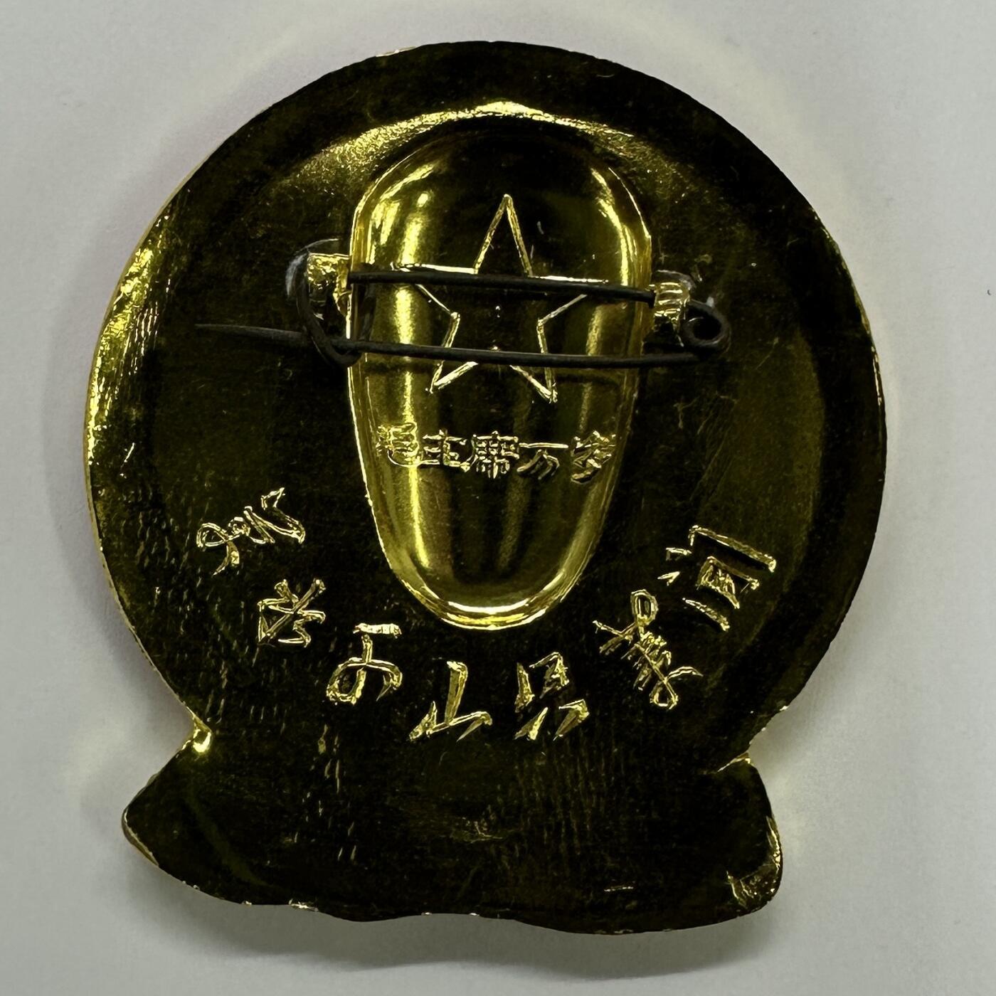 【金钰满堂钱币】拍卖第三十六期 毛主席伟人像章专场  毛主席伟人纪念像章