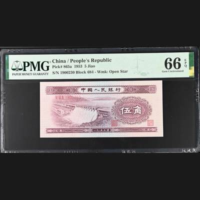 三四版纪念钞评级团购 - 水坝五角pmg无47