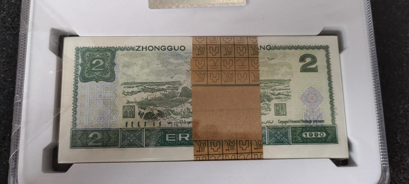 瑕疵漏印字变体中 贰圆，风后百冠