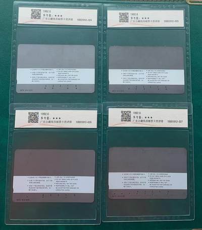 《卡拍》第314期拍卖12月1日晚22：10时延时截拍 黑龙江韩国制式磁卡《牡丹花》四全旧卡，公藏评级，10元面值96分，另三枚95分。