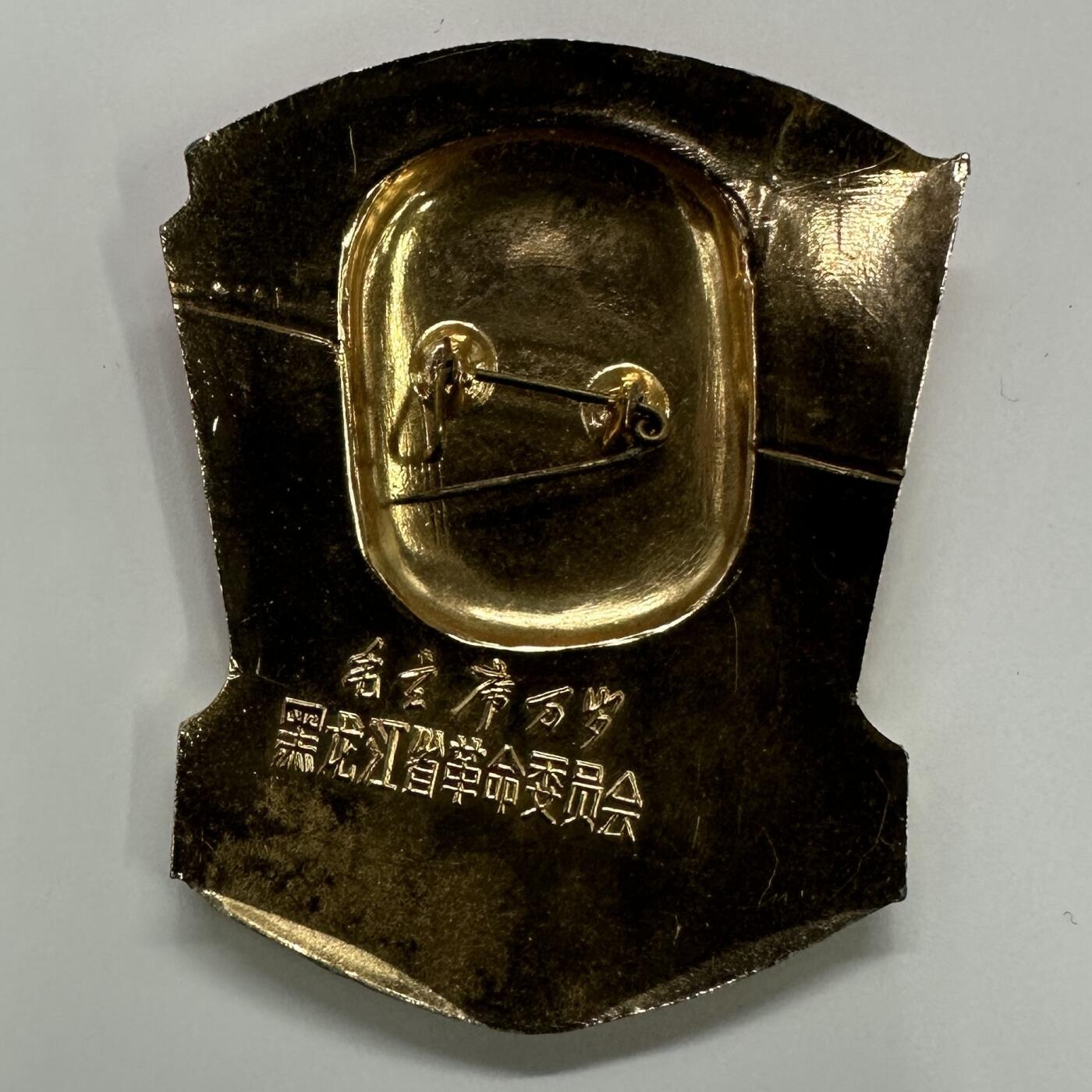 【金钰满堂钱币】拍卖第三十六期 毛主席伟人像章专场  毛主席伟人纪念像章