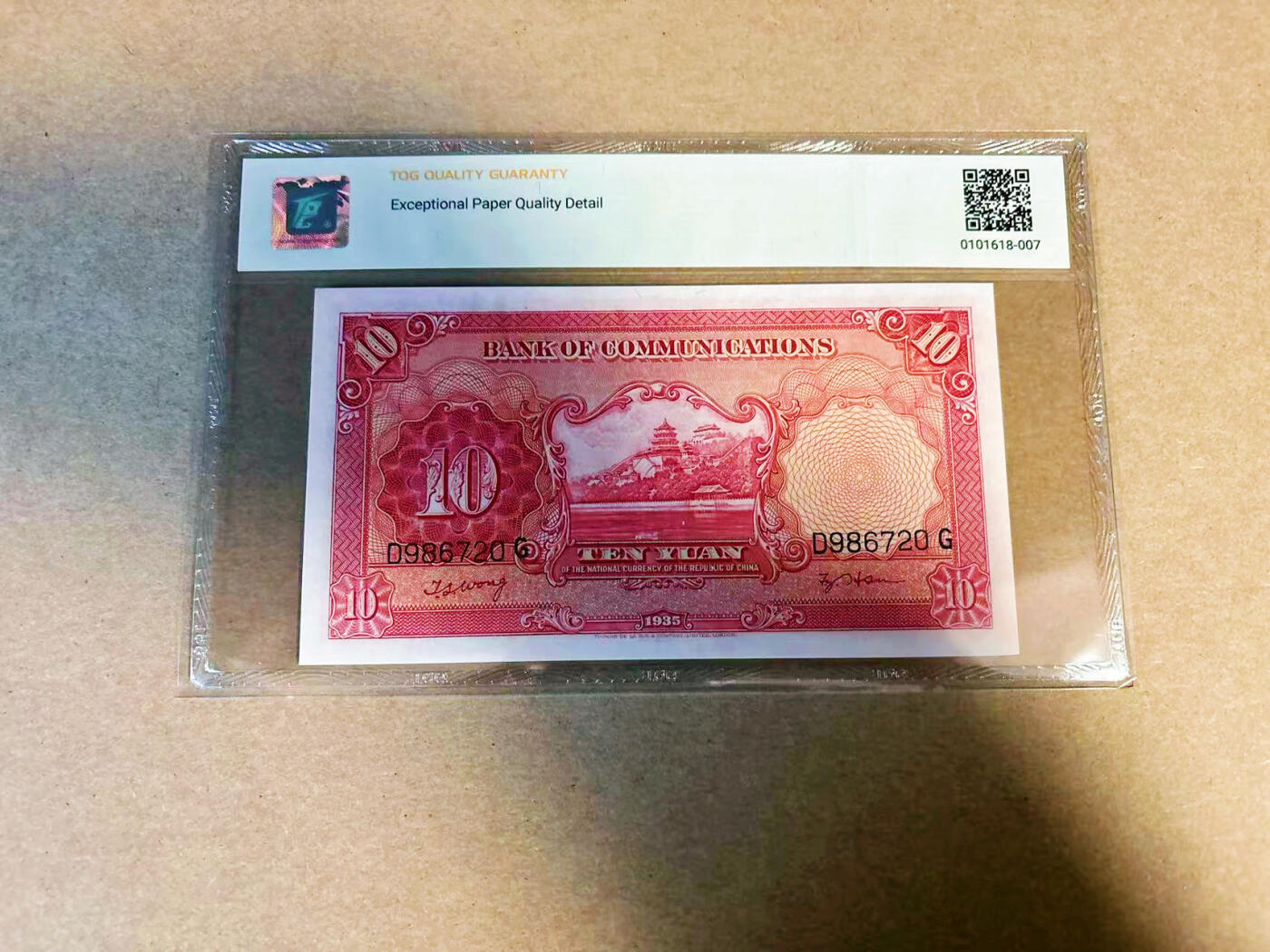 【Blue Auction】✨世界纸币精拍第586期【精】 民国 交行 1935年10元  TQG66EPQ 
