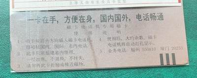 《卡拍》第314期拍卖12月1日晚22：10时延时截拍 福建田村卡《少女打电话20元面值》《无编号移动无线电话（背面厦门电话号码为六位数）》两枚旧卡，鸿通评级US63分。少女打电话这枚有一折痕，无线移动电话有一处指甲折印。