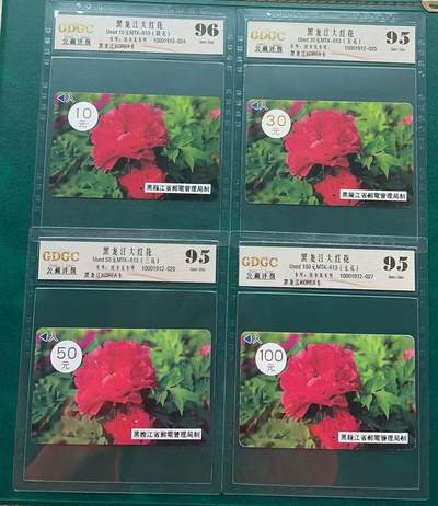 《卡拍》第314期拍卖12月1日晚22：10时延时截拍 黑龙江韩国制式磁卡《牡丹花》四全旧卡，公藏评级，10元面值96分，另三枚95分。