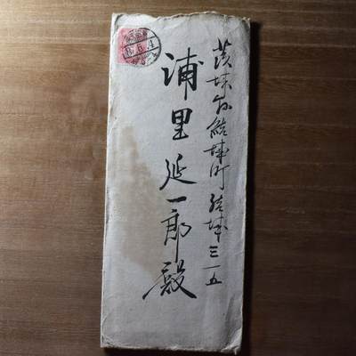 【良泉】2024年最后一场，200组！12月19日晚19.30点开拍！ - 1933年（昭和八年）【日本】实寄封，原装信件一封